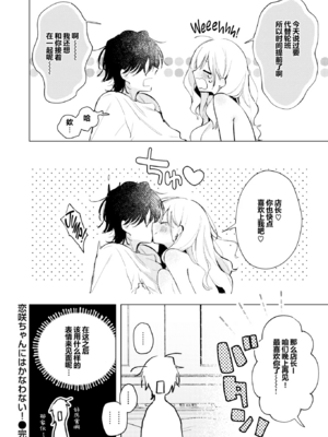 [ゆるた] 恋咲ちゃんにはかなわない！ (COMIC 快楽天ビースト 2025年10月号) [橙山个人汉化] [無修正] [DL版]_026