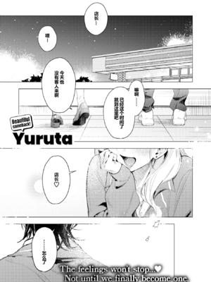 [ゆるた] 恋咲ちゃんにはかなわない！ (COMIC 快楽天ビースト 2025年10月号) [橙山个人汉化] [無修正] [DL版]_001