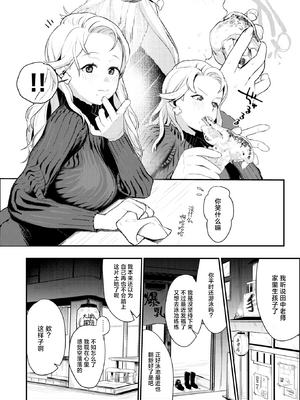 [白日まみれ] 25時のシンデレラ (WEEKLY快楽天 2025 No.42) [驴子汉化组] [無修正] [DL版]_006