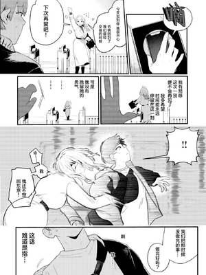 [白日まみれ] 25時のシンデレラ (WEEKLY快楽天 2025 No.42) [驴子汉化组] [無修正] [DL版]_007