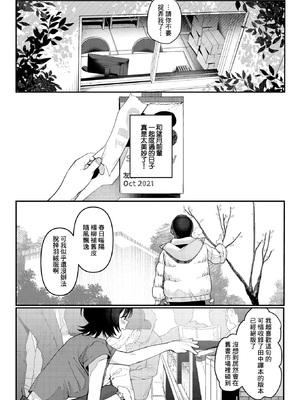 [白日まみれ] ストロボ・ライター (COMIC 快楽天 2026年4月号) [摆烂吃瓜漢化] [無修正] [DL版]_005