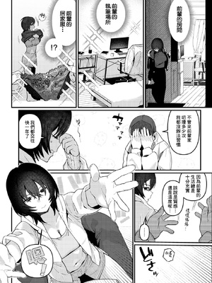 [白日まみれ] ストロボ・ライター (COMIC 快楽天 2026年4月号) [摆烂吃瓜漢化] [無修正] [DL版]_007