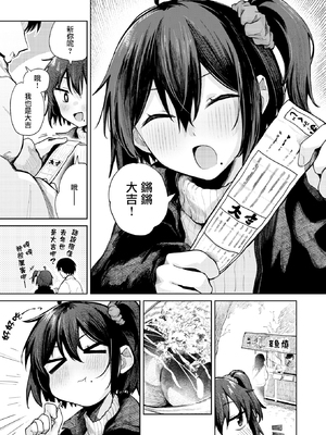 [鈴蘭ましろ] 初詣のあとは (COMIC 快楽天 2026年4月号) [摆烂吃瓜漢化] [無修正] [DL版]_004