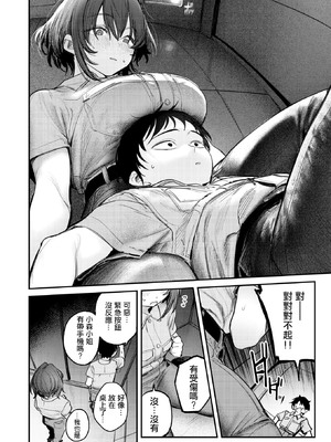 [Momokumo] 静止した箱の中で (COMIC 快楽天 2026年3月号) [摆烂吃瓜汉化] [無修正] [DL版]_006