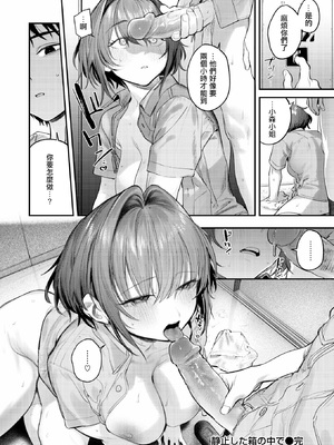 [Momokumo] 静止した箱の中で (COMIC 快楽天 2026年3月号) [摆烂吃瓜汉化] [無修正] [DL版]_028