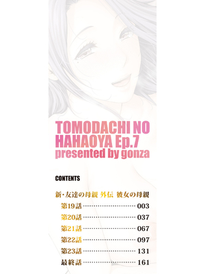 [gonza] 彼女の母親 〜新・友達の母親 番外編〜_002