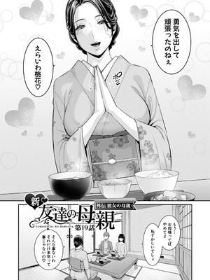 [gonza] 彼女の母親 〜新・友達の母親 番外編〜_004