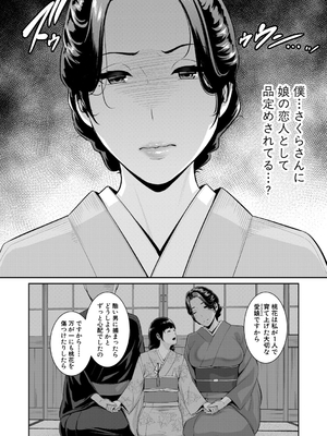 [gonza] 彼女の母親 〜新・友達の母親 番外編〜_008