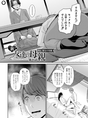 [gonza] 彼女の母親 〜新・友達の母親 番外編〜_038