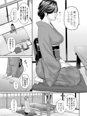 [gonza] 彼女の母親 〜新・友達の母親 番外編〜_039