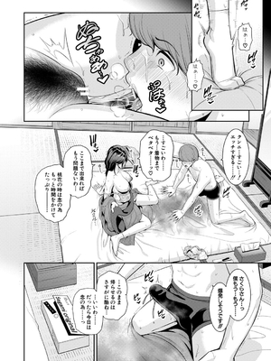 [gonza] 彼女の母親 〜新・友達の母親 番外編〜_052