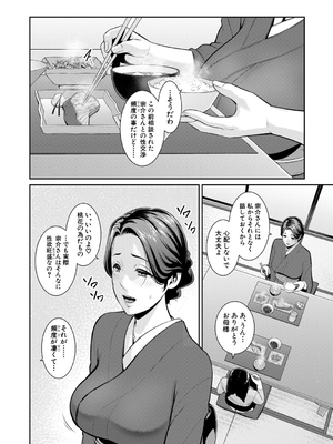 [gonza] 彼女の母親 〜新・友達の母親 番外編〜_072