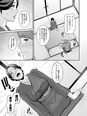 [gonza] 彼女の母親 〜新・友達の母親 番外編〜_075