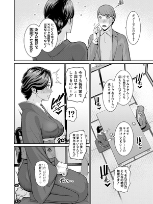 [gonza] 彼女の母親 〜新・友達の母親 番外編〜_076