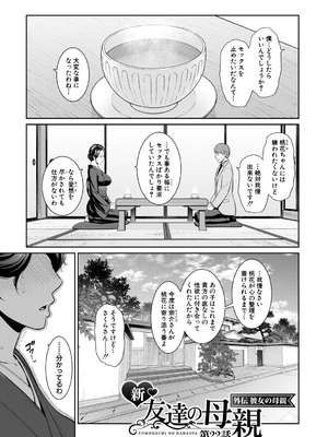 [gonza] 彼女の母親 〜新・友達の母親 番外編〜_097