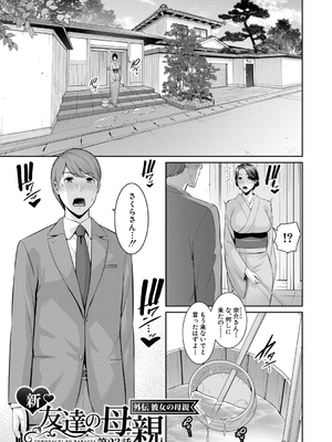 [gonza] 彼女の母親 〜新・友達の母親 番外編〜_131