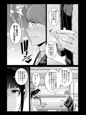[gonza] 彼女の母親 〜新・友達の母親 番外編〜_133