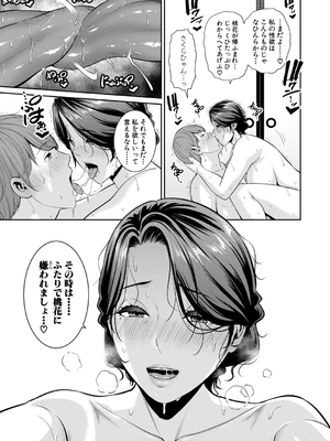 [gonza] 彼女の母親 〜新・友達の母親 番外編〜_159