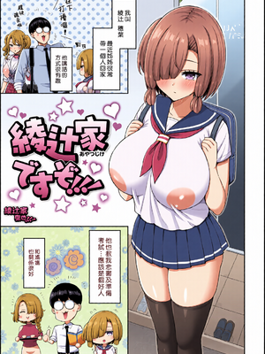 [全彩乱涂机上色][オクモト悠太] ぜんぶちち + 綾辻家ですぞ!! [DL版] [漢化組漢化組×我尻故我在] [無修正]_c_00209_