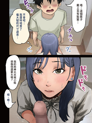 [アマタニハルカ] 会社のマドンナとラッキーでヤれた話2 〜セフレ編〜｜走狗屎運和公司女神上到床的故事 2 砲友篇 [中文] [有修正]_i-037