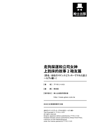 [アマタニハルカ] 会社のマドンナとラッキーでヤれた話2 〜セフレ編〜｜走狗屎運和公司女神上到床的故事 2 砲友篇 [中文] [有修正]_i-117
