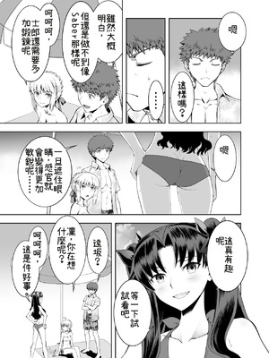 [CRAZY CLOVER CLUB (クロハぬえ)] セイバーマニアックス 視覚を遮断すると他の感覚が研ぎ澄まされるというのでセイバーに目隠しプレイをしてもらった (Fatestay night) [機翻]_05_kmuq