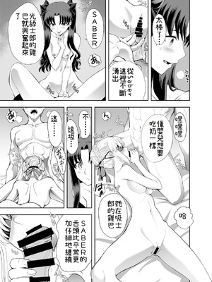 [CRAZY CLOVER CLUB (クロハぬえ)] セイバーマニアックス 視覚を遮断すると他の感覚が研ぎ澄まされるというのでセイバーに目隠しプレイをしてもらった (Fatestay night) [機翻]_11_oodl