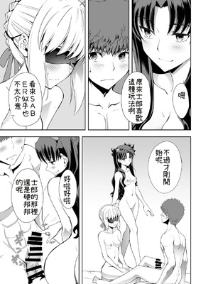 [CRAZY CLOVER CLUB (クロハぬえ)] セイバーマニアックス 視覚を遮断すると他の感覚が研ぎ澄まされるというのでセイバーに目隠しプレイをしてもらった (Fatestay night) [機翻]_15_sfbn