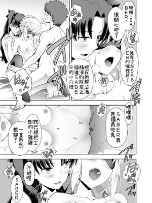 [CRAZY CLOVER CLUB (クロハぬえ)] セイバーマニアックス 視覚を遮断すると他の感覚が研ぎ澄まされるというのでセイバーに目隠しプレイをしてもらった (Fatestay night) [機翻]_17_ovsv