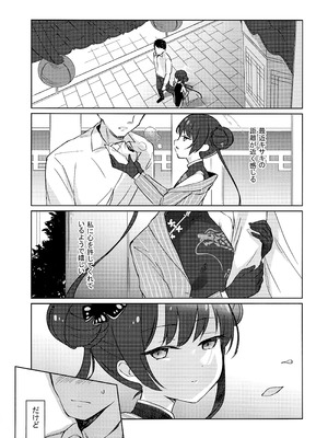 (C105) [みらくるしろっぷ (七味鈴)] 薬の炙は身に熱く、欲の香りは甘い (ブルーアーカイブ)_02_wifd