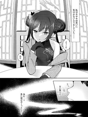 (C105) [みらくるしろっぷ (七味鈴)] 薬の炙は身に熱く、欲の香りは甘い (ブルーアーカイブ)_03_issh