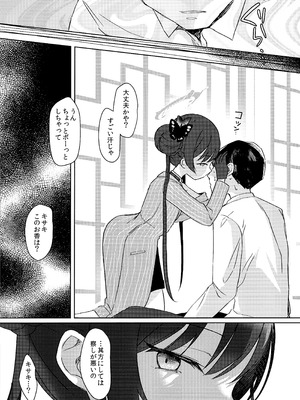 (C105) [みらくるしろっぷ (七味鈴)] 薬の炙は身に熱く、欲の香りは甘い (ブルーアーカイブ)_04_xcpf