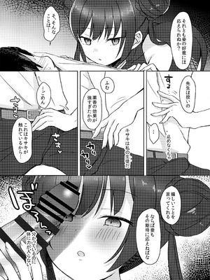 (C105) [みらくるしろっぷ (七味鈴)] 薬の炙は身に熱く、欲の香りは甘い (ブルーアーカイブ)_06_luvm