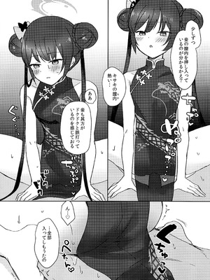 (C105) [みらくるしろっぷ (七味鈴)] 薬の炙は身に熱く、欲の香りは甘い (ブルーアーカイブ)_10_kfll