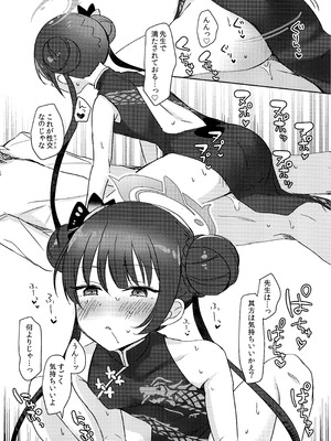 (C105) [みらくるしろっぷ (七味鈴)] 薬の炙は身に熱く、欲の香りは甘い (ブルーアーカイブ)_11_doog