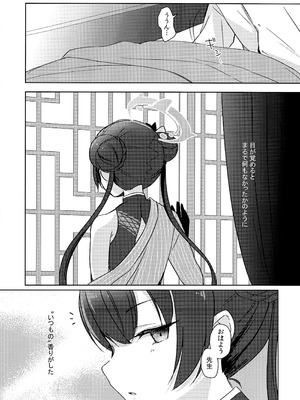 (C105) [みらくるしろっぷ (七味鈴)] 薬の炙は身に熱く、欲の香りは甘い (ブルーアーカイブ)_20_aebd