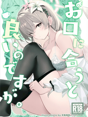(せんせーのアーカイブ15) [SeaweeD (天気海苔)] お口に合うと良いのですが (ブルーアーカイブ)