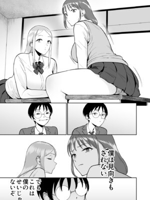 [Armjaw (アアムジョー)] 僕だけがクラスのあの子とSEXできない世界 [DL版]_04_gvhk
