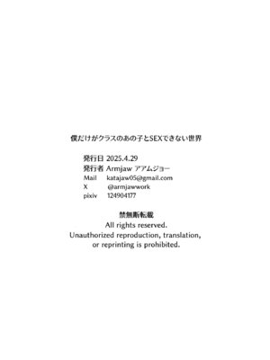 [Armjaw (アアムジョー)] 僕だけがクラスのあの子とSEXできない世界 [DL版]_53_cohf