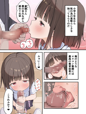 [うなぎ鯖 (ゆぐゆぐ)] 〇学▲年生からはじめる性教育_03_fmvp