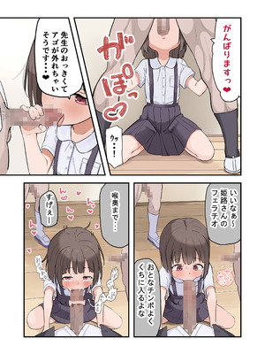 [うなぎ鯖 (ゆぐゆぐ)] 〇学▲年生からはじめる性教育_05_twph