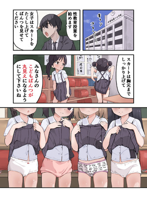[うなぎ鯖 (ゆぐゆぐ)] 〇学▲年生からはじめる性教育_09_yeag