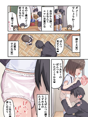[うなぎ鯖 (ゆぐゆぐ)] 〇学▲年生からはじめる性教育_11_vkdn