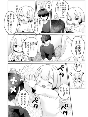 [るぷすどっとこむ (LUPUS)] ロリっ子♡堕天使はえっちポイント貯めないと天界に帰れないらしいのでめちゃくちゃヤらせてくれるらしい_04_hypl
