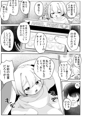 [るぷすどっとこむ (LUPUS)] ロリっ子♡堕天使はえっちポイント貯めないと天界に帰れないらしいのでめちゃくちゃヤらせてくれるらしい_05_nccn