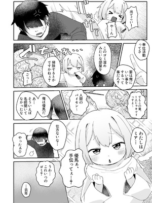 [るぷすどっとこむ (LUPUS)] ロリっ子♡堕天使はえっちポイント貯めないと天界に帰れないらしいのでめちゃくちゃヤらせてくれるらしい_06_xnso