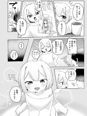 [るぷすどっとこむ (LUPUS)] ロリっ子♡堕天使はえっちポイント貯めないと天界に帰れないらしいのでめちゃくちゃヤらせてくれるらしい_08_ibho