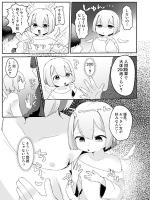[るぷすどっとこむ (LUPUS)] ロリっ子♡堕天使はえっちポイント貯めないと天界に帰れないらしいのでめちゃくちゃヤらせてくれるらしい_09_nusa
