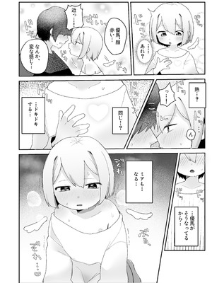 [るぷすどっとこむ (LUPUS)] ロリっ子♡堕天使はえっちポイント貯めないと天界に帰れないらしいのでめちゃくちゃヤらせてくれるらしい_10_vbbt