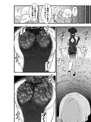 [亀次郎屋さん (かめたろ)] 死亡淫戯 調伏失敗！？メカクレキョンシー_15_nckt